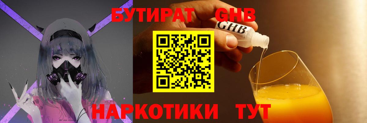 Бутират BDO  Вход с VPN  Избербаш 