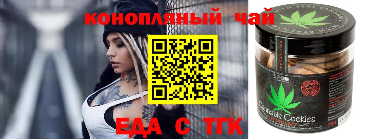 Еда ТГК конопля Избербаш