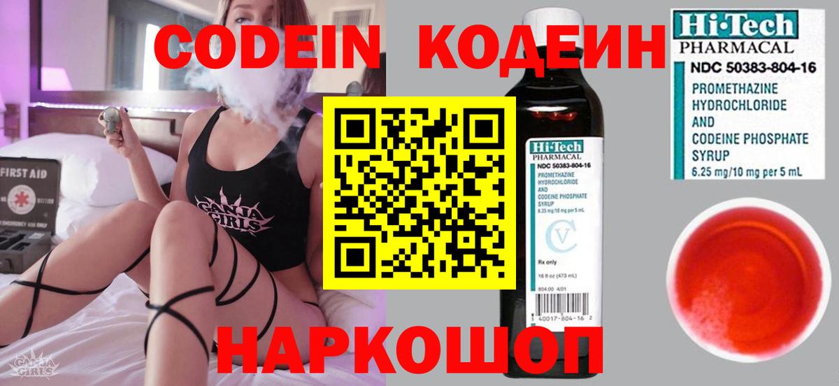 Кодеиновый сироп Lean Purple Drank  Вход с VPN  Избербаш 