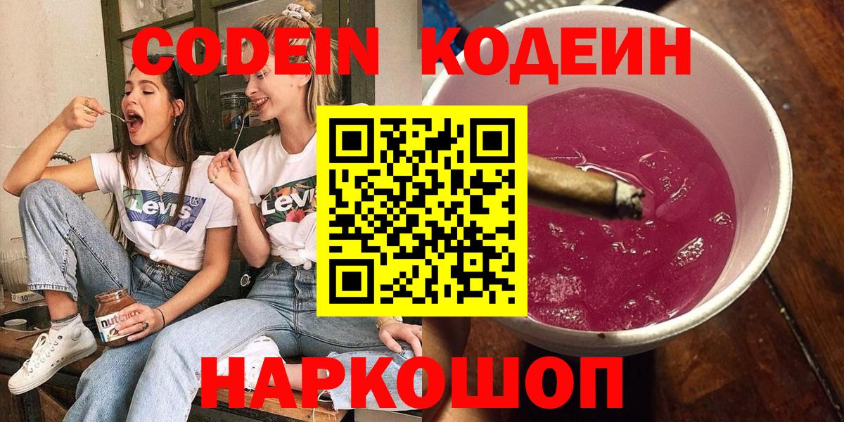Кодеин Purple Drank Избербаш