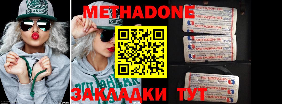 МЕТАДОН мёд  Вход с VPN  Избербаш 