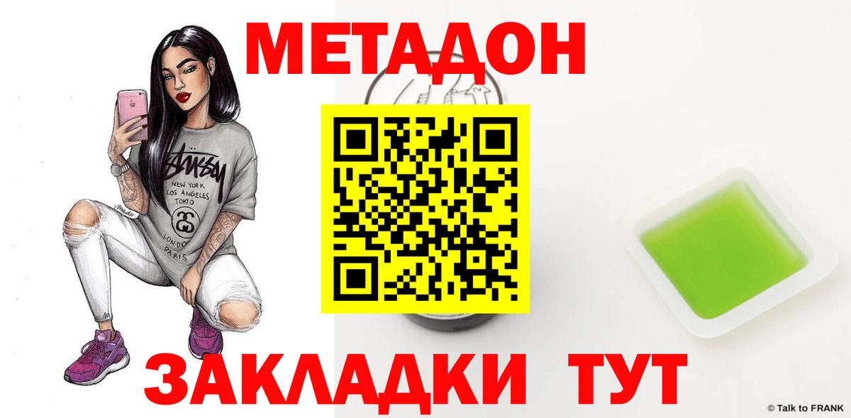 МЕТАДОН methadone Избербаш