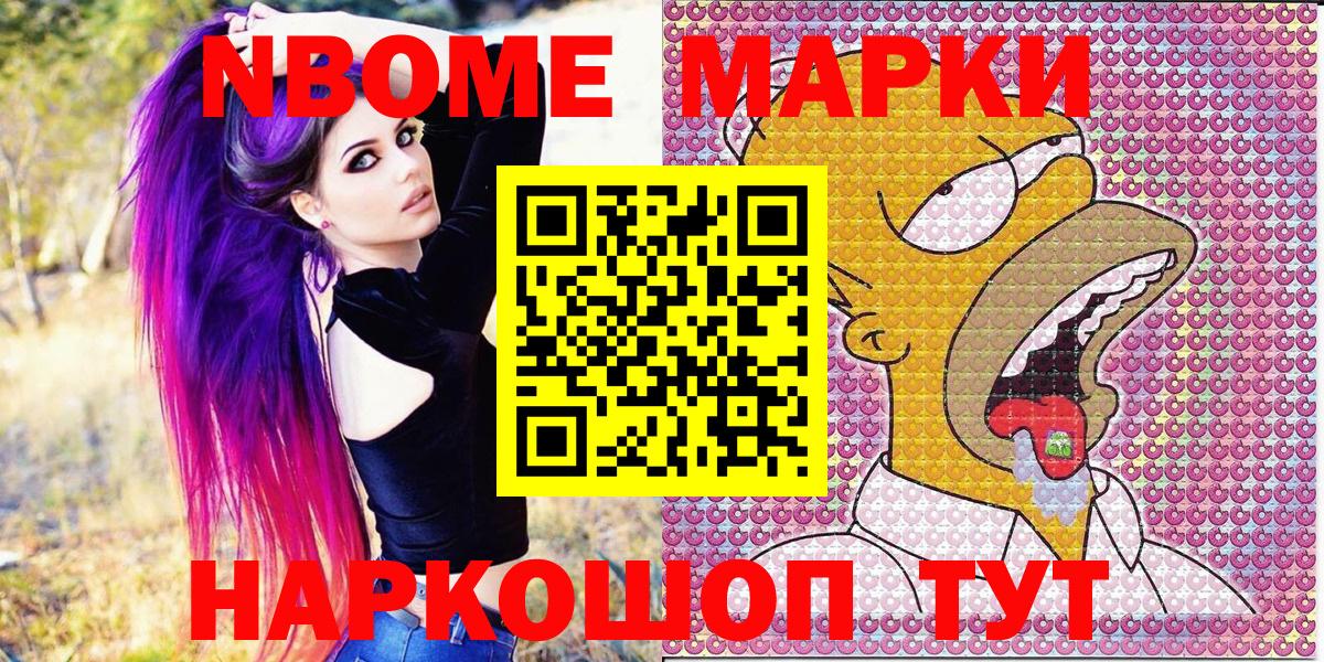Марки N-bome 1500мкг Избербаш